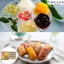 「銀座千疋屋」 銀座ゼリー&銀座フルーツフィナンシェ (ゼリー×16個、フィナンシェ×12個)