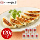 東京 「赤坂四川飯店」監修 餃子 セット (6個入×7袋)