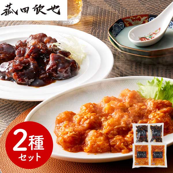 　数々のメディアに出演し、幅広い活動をされている中国料理の有名シェフである菰田欣也さん監修のこだわり本格中華をお届けいたします。 ■温度帯：冷凍 ■アレルゲン表示：（義務8品目）小麦、卵、乳成分、カニ、エビ ■アレルゲン表示：（推奨20品目）大豆、鶏肉、豚肉 ■賞味期限：90日(最低保証：お届け先様へ賞味期限の1/3日以上確保できた状態でお届け) ■規格：ずわい蟹入りエビチリソース130g×2、黒醋酢豚150g×2 ■(mm)：265×230×84 ■発送の目安：問屋発注後、5営業日以内の発送予定。