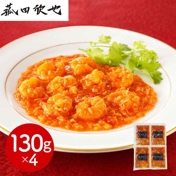 「菰田欣也」監修 ずわい蟹入りエビチリソース4食セット