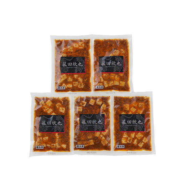 「菰田欣也」監修 麻婆豆腐（豆腐入）5食セット