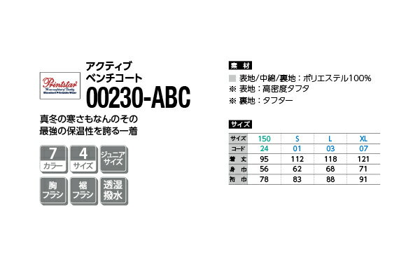 ベンチコート ロングコート 上着 男女兼用 メンズ レディース ジュニア サッカー アウター コート ロング 防寒 無地 おすすめ 暖かい キッズ かっこいい スポーツ 通勤 通学 野球 陸上 バスケ ビジネス 防風 防寒 駅伝 ジャケット フード 長 イベント スタッフ シンプル