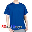 【送料無料】全50色 tシャツ 半袖 メッシュ 速乾 ドライ UVカット 薄手 無地 大きい 大きいサイズ メンズ レディース 仕事 ビジネス イベント スタッ...