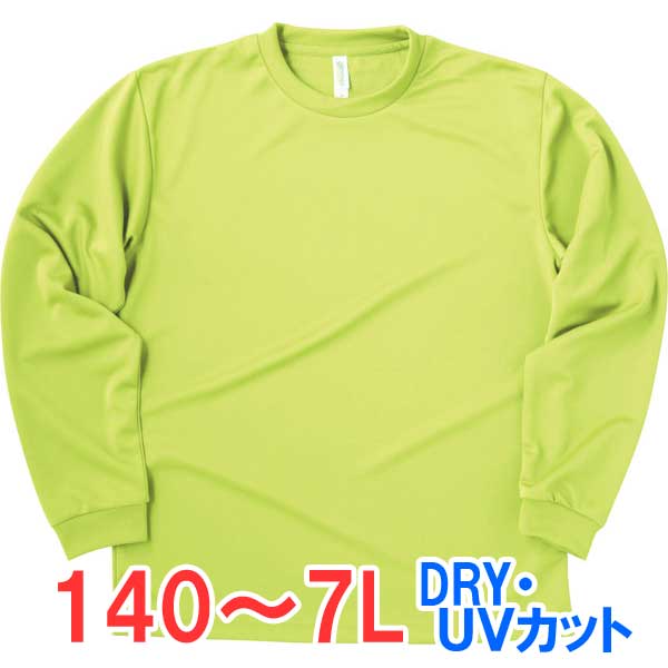楽天ブルースタイル楽天市場店tシャツ 長袖 ロンT ドライ 速乾 UVカット 無地 大きい 大きいサイズ メンズ レディース 部屋着 ルームウエア スポーツ 仕事 ビジネス イベント スタッフ 介護 作業 制服 ユニフォーム シンプル オシャレ キッズ 男の子 女の子 おしゃれ トップス ユニセックス カジュアル