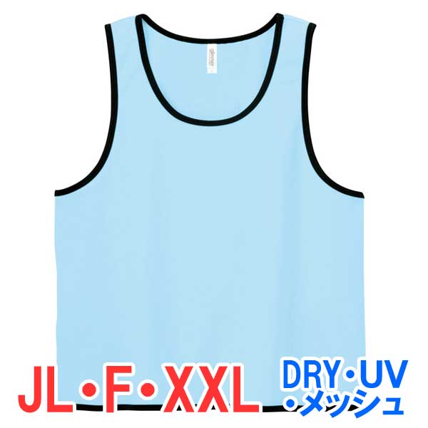 ビブス 速乾 ドライ UVカット メッシュ スポーツ 試合 イベント スタッフ STAFF 展示会 ゼッケン サッカー バスケ 男女兼用 無地 おしゃれ 大きいサイズ トップス ユニセックス 男 女 カジュアル かわいい かっこいい カラー 丈夫 子供 ジュニア キッズ 大人ネット注文 サッカー 用品 セール