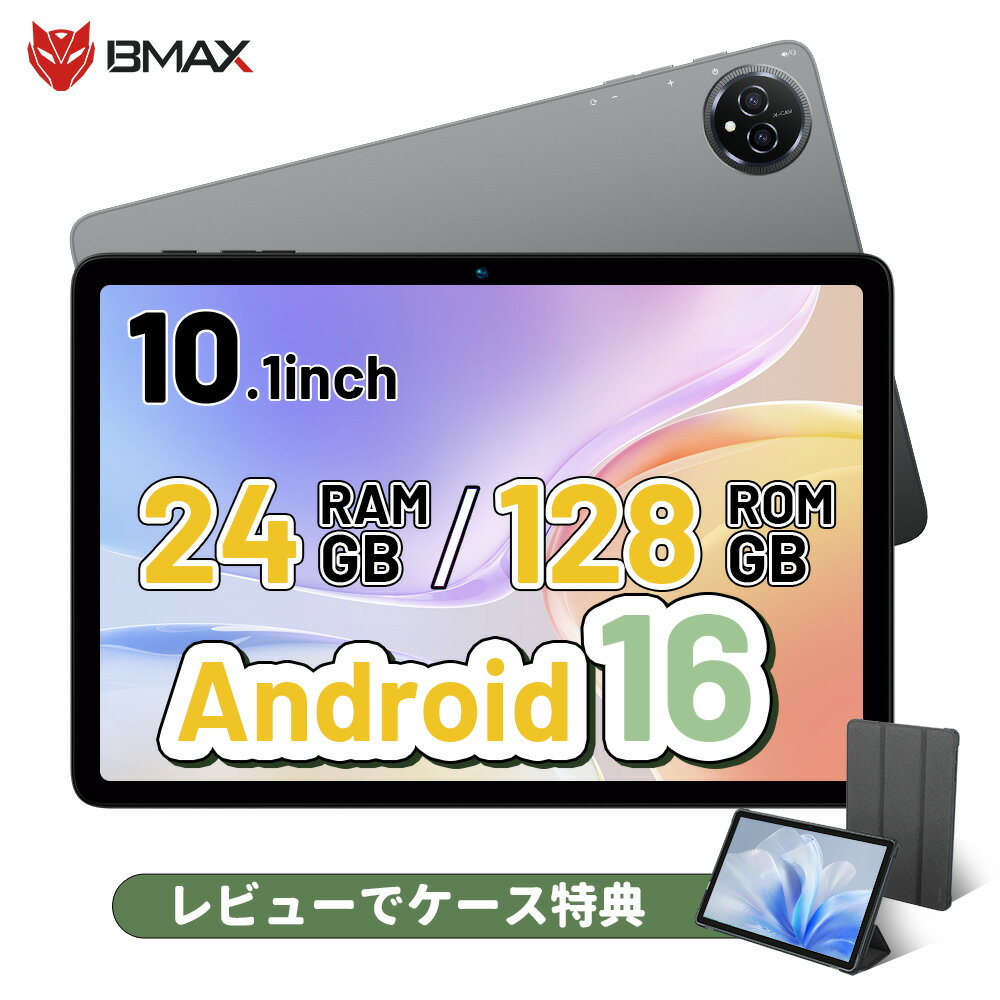 【1,000円クーポンOFF＆レビューでケース特典】 タブレット Android 16 10インチ タブレット 10.1インチ wi-fiモデル Wi-Fi BMAX I9Plus I10Plus 128GB 大画面 格安タブレット 2026 アンドロイド16 タブレットPC本体 端末 保護ケース タッチペン 子供 キッズ