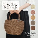 【SALE】値下げ 春 夏 まんまるかごトート aristella 652288 かごバッグ 丸い まるい 雑材 浴衣 花火 海 山 川 夏祭り シンプル くす...