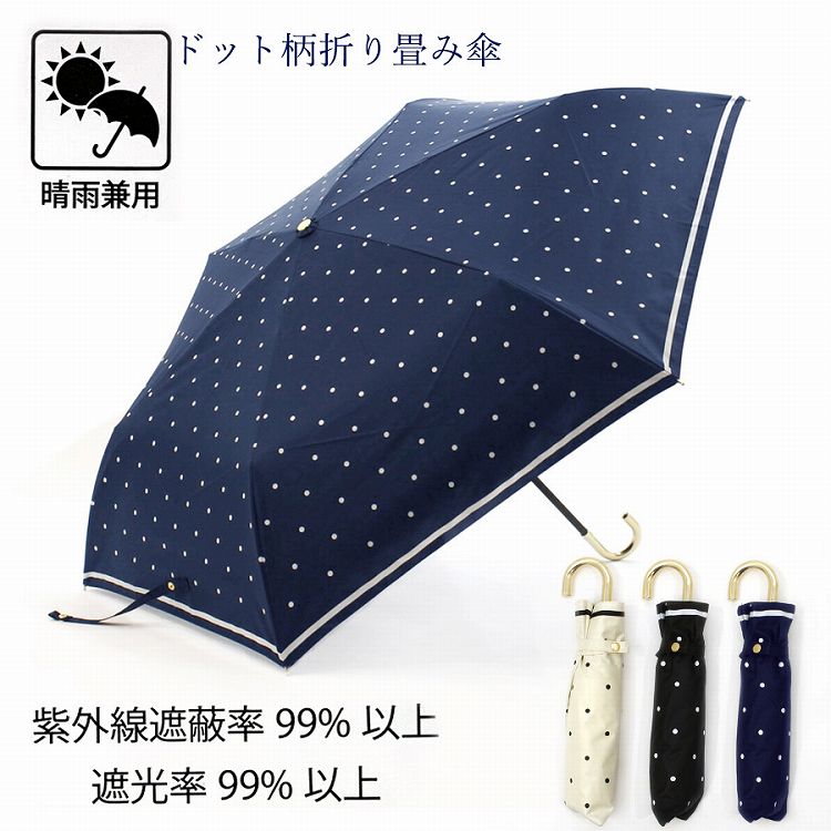 【ポイント10倍11日1:59まで】日傘 遮蔽率99%以上 遮光率99%以上 ドット柄 水玉 傘 パラソル 折り畳み傘 折傘 晴雨兼用 雨傘 熱中症 UV対策 紫外線対策 日焼け防止 袋入り 防水 PUコーティング 6コマ 6本骨 安全ろくろ プチプラ あす楽 polkapolka 435103