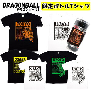 【値下げしました】【送料無料】【あす楽】日本限定 ボトル Tシャツ DRAGONBALL Z ドラゴンボール Z メンズ レディース キャラクター グッズ 3種 TOKYO OSAKA KYOTO ブラック ホワイト M L XL /btd