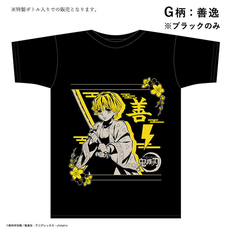 劇場版 映画 公開！鬼滅の刃 t シャツ 文字 Tシャツ きめつのやいば tシャツ ボトルTシャツ 第2弾 日本限定 禰豆子 善逸 伊之助 義勇 キャラクター Tシャツ 特製ボトル グッズ ユニセックス 男女兼用 プレゼント btk2 あす楽
