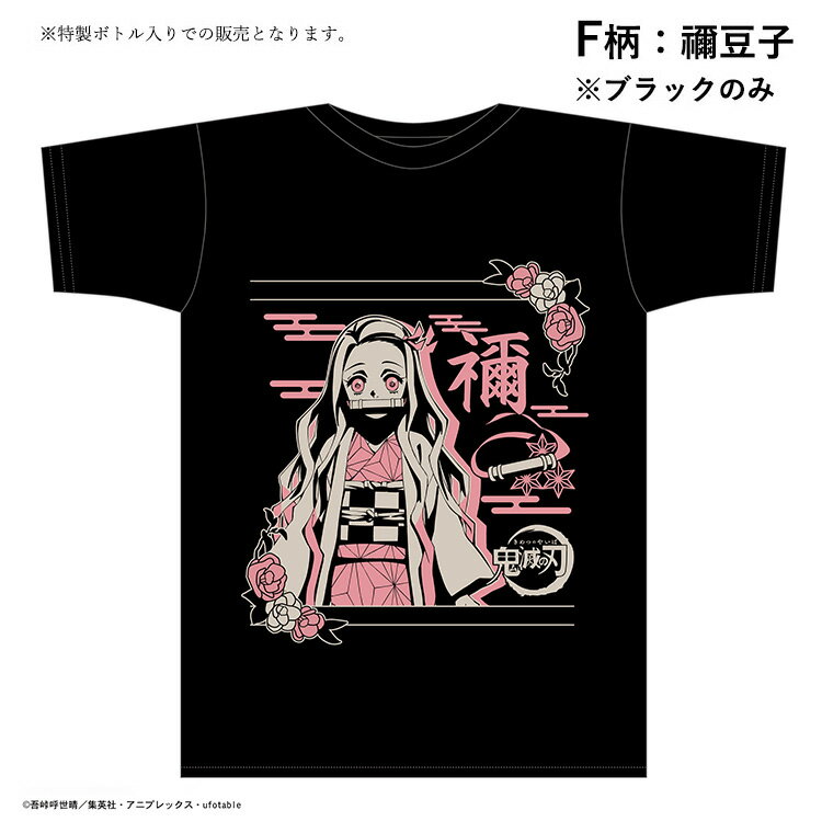 劇場版 映画 公開！鬼滅の刃 t シャツ 文字 Tシャツ きめつのやいば tシャツ ボトルTシャツ 第2弾 日本限定 禰豆子 善逸 伊之助 義勇 キャラクター Tシャツ 特製ボトル グッズ ユニセックス 男女兼用 プレゼント btk2 あす楽
