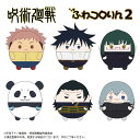 値下げ SALE 呪術廻戦 ふわコロりん2 ぬい ぬいぐるみ でふぉぐるみ 呪術廻戦 0 グッズ 箱売り 虎杖悠仁 伏黒恵 禪院真希 パンダ 夏油傑 真人 セッ...