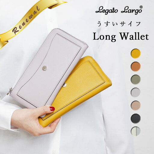 【メール便送料無料】長財布 うすいサイフ リニューアル Legato Largo レガートラルゴ レディース 大人 カジュアル 収納力 合皮 おしゃれ プチプラ 開運 一粒万倍日 軽量 当日出荷 ljp3002 【メール便送料無料】長財布 うすいサイフ リニューアル Legato Largo レガートラルゴ レディース 大人 カジュアル 収納力 合皮 おしゃれ プチプラ 開運 一粒万倍日 軽量 当日出荷 ljp3002