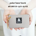 シロクマ ポーラーベアバンク ポリBOX ネームリールパス パスケース くすみカラー キャラクター 通勤 通学 撥水 可愛い 大人 プレゼント 北欧の定番 フィ...