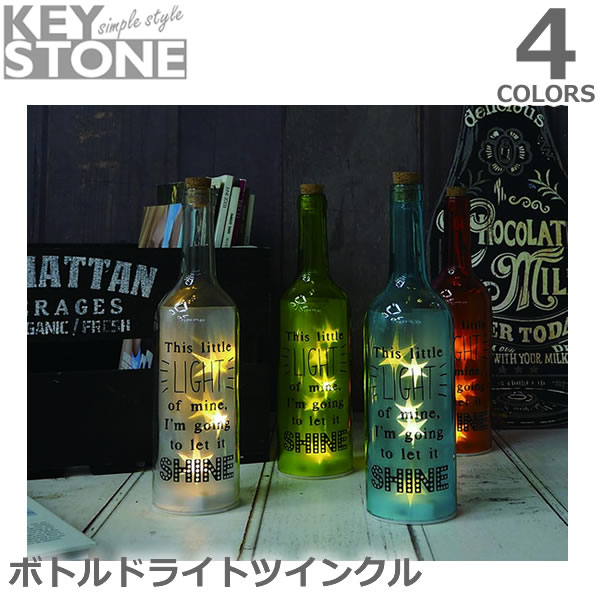 キーストーン【KEY STONE】ボトルドライトツインクル クリア オレンジ ブルー グリーン インテリア 電気 ライト ボトル 瓶　BOLITW 4Color【あす楽】カフェ アンソロポロジー風