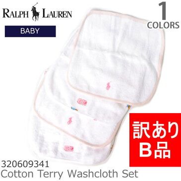 ポロ ラルフローレン 【POLO RALPH LAUREN】【訳あり】【B品】【不良品】310609341 Cotton Terry Washcloth Set　タオル ガール 女の子 沐浴 新生児 ベビー キッズ 【あす楽】