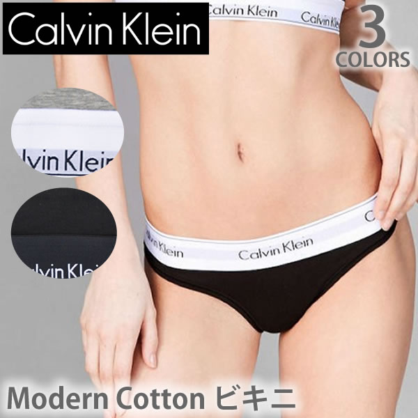 カルバン クライン【Calvin klein】レディース 下着 パンツ modern cotton ビキニ コットン 無地 CK ショーツ 定番 人気 Logo F3787【メール便のみ送料無料】