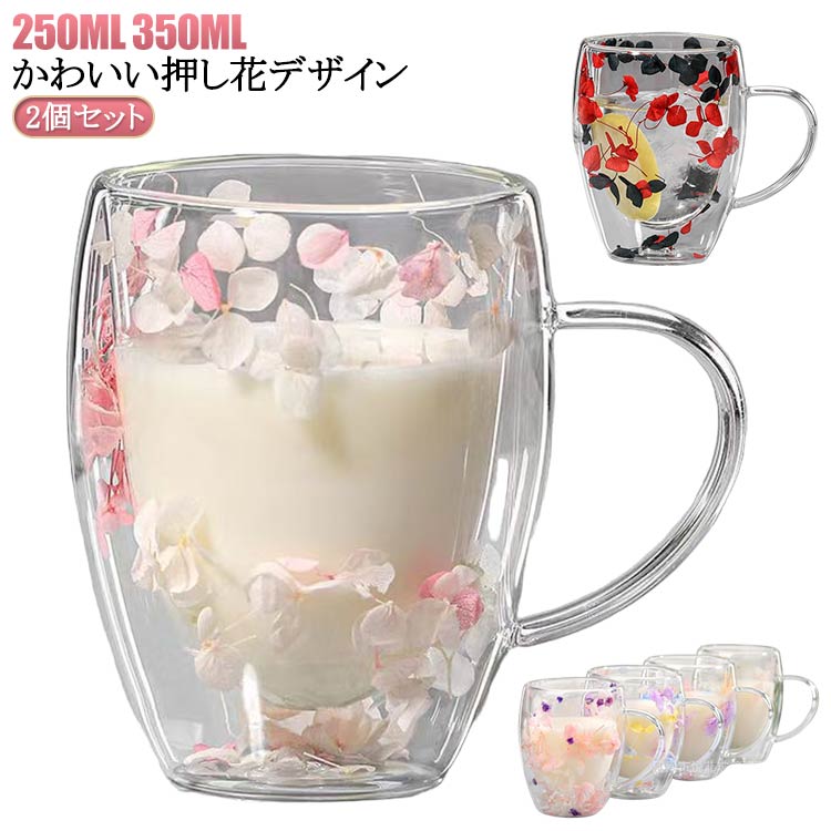 二重構造 ダブルウォールグラス 結露しない 耐熱ガラス 2個セット 350ml 450ml 二重構造 おしゃれ コッ..