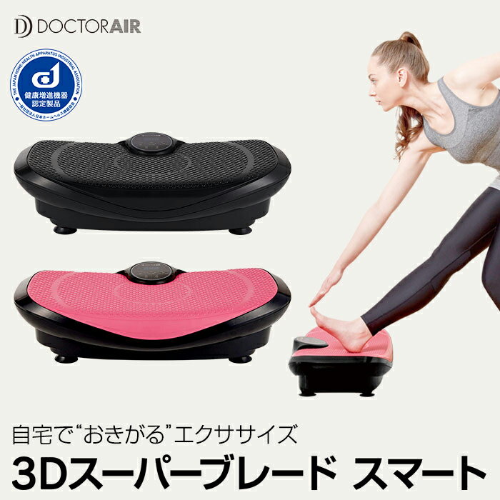 【口コミ】痩せて腰痛、肩こりも治る!?3Dスーパーブレード スマートをレビュー - さぶろぐ