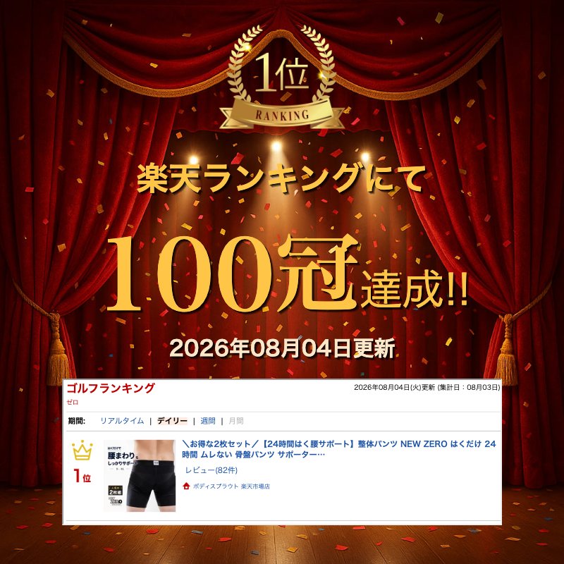 ＼お得な2枚セット／【24時間はく腰サポート】整体パンツ NEW ZERO はくだけ 24時間 ムレない 骨盤パンツ サポーターパンツ ゴルフ コルセット 腰サポーター 通気性 スポーツ ビジネス ボディスプラウト 整体 直営店 男性