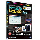 メディアナビ Web会議レコーダー Pro MV21008【メーカー直送】