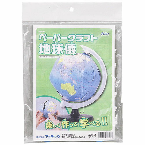 【10個セット】 ARTEC ペーパークラフ