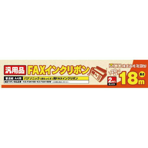 20%増量お得なFAXインクリボン20%増量　お得なFAXインクリボン18m パナソニック社製KX-FAN190に対応しております。●2本入り ●パナソニック KX-FAN190、KX-FAN190W、KX-FAN190V が使用できるFAX機 ●でんえもん ファクシミリ用P形A4インクリボン(11)、(14) が使用できるFAX機 こちらのインクリボンに対応するFAX機本体は、順次新機種が発売されています。最新のインクリボン対応状況に関しましてはメーカーサイトをご確認ください。20%増量お得なFAXインクリボン20%増量　お得なFAXインクリボン18m パナソニック社製KX-FAN190に対応しております。●2本入り ●パナソニック KX-FAN190、KX-FAN190W、KX-FAN190V が使用できるFAX機 ●でんえもん ファクシミリ用P形A4インクリボン(11)、(14) が使用できるFAX機 こちらのインクリボンに対応するFAX機本体は、順次新機種が発売されています。最新のインクリボン対応状況に関しましてはメーカーサイトをご確認ください。