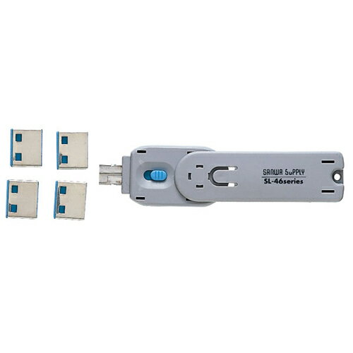 サンワサプライ USBコネクタ取付けセキュリティ SL-46-BL【メーカー直送】