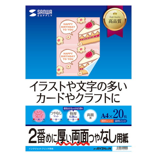 サンワサプライ インクジェット両面印刷紙・特厚 JP-ERV2NA4N【メーカー直送】