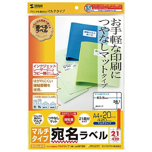 サンワサプライ マルチラベル(21面・四辺余白付) LB-EM16N【メーカー直送】(3)