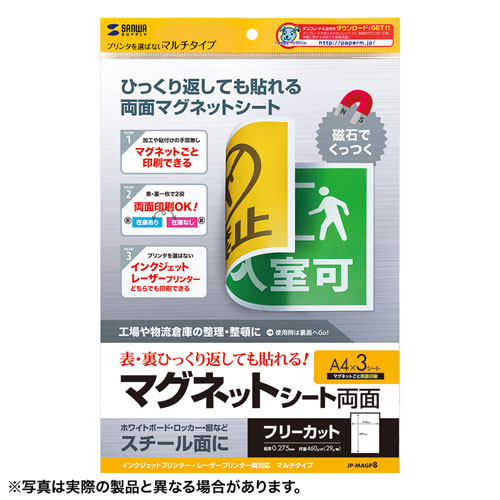 サンワサプライ 両面マグネットシート(マルチタイプ) JP-MAGP8【メーカー直送】