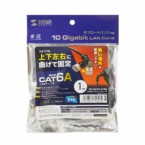 サンワサプライ 4方向固定CAT6A STP LANケーブル KB-T6ASYL-01BK【メーカー直送】