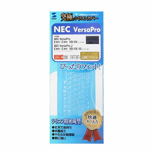 サンワサプライ NEC VersaPro/J E/C世代 (テンキーあり)用キーボードカバー FA-SNXV52W【メーカー直送】
