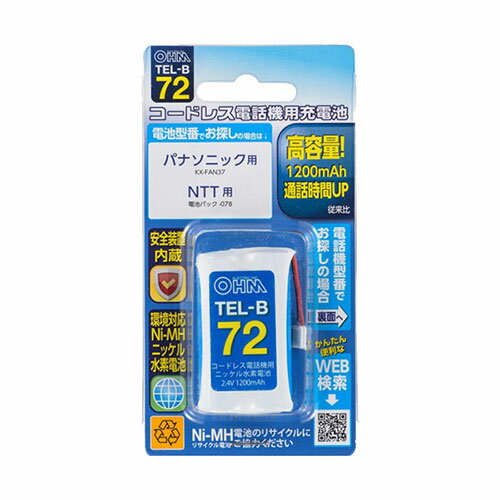 オーム電機 コードレス電話機用充電式ニッケル水素電池 05-0072 TEL-B72【メーカー直送】