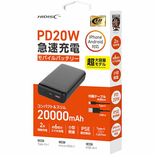 PD20W対応急速充電モバイルバッテリー超大容量モデル コンパクト&スリム20000mAh〇2台同時充電 〇約6回分スマホ充電 〇小型軽量 〇PSE適合製品 〇Type-C入出力対応 〇iPhone/Android対応■容量:20000mA...