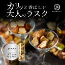 フィナンシェ (1000円程度) 船場フィナンシェラスク 大（ ブラックペッパー ）［ 新商品 ラスク 単品 BOMBOMY ボンボミー 食品 お菓子 洋菓子 ギフト プレゼント ご褒美 贈り物 誕生日 記念日 贈答 お礼 おうちスイーツ お返し 挨拶 お取り寄せ 手土産 退職 お礼 お祝い 内祝い 常温保存可 ］