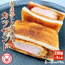 サンドイッチ 洋食屋 ヒレカツ ひれかつ 冷凍 4人前 (2