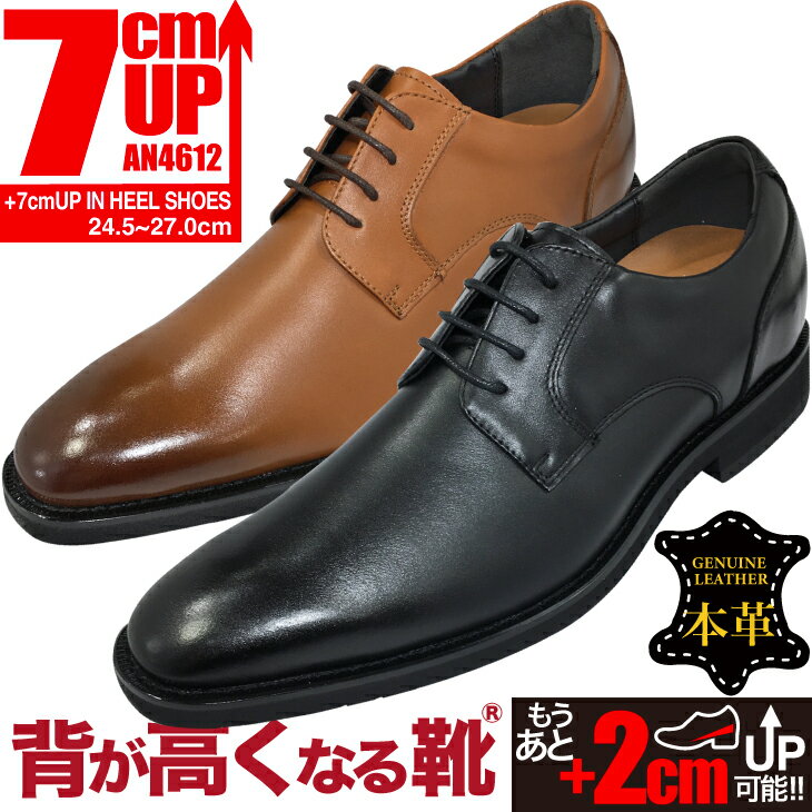 シークレットシューズ 7cm メンズシューズ 本革 シークレット シークレットビジネスシューズ 大人 メンズシューズ メンズシューズ 厚底シューズ 7cmUP 8cmUP 9cmUP商品番号：an4612