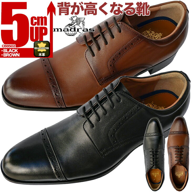 マドラス製シークレットシューズ5c...