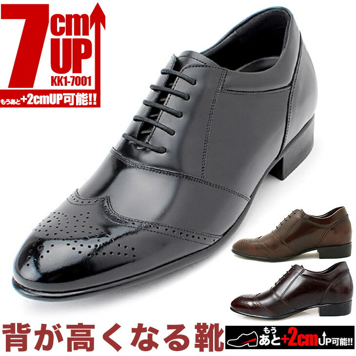 シークレットシューズ 7cm メンズシューズ 本革 シークレット シークレットビジネスシューズ 大人 メンズシューズ メンズシューズ 厚底シューズ 7cmUP 8cmUP商品番号：kk1-7001