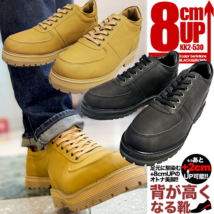 シークレットスニーカー メンズ 8cmアップ シークレットシューズ スニーカー 履けば即8cm背が高