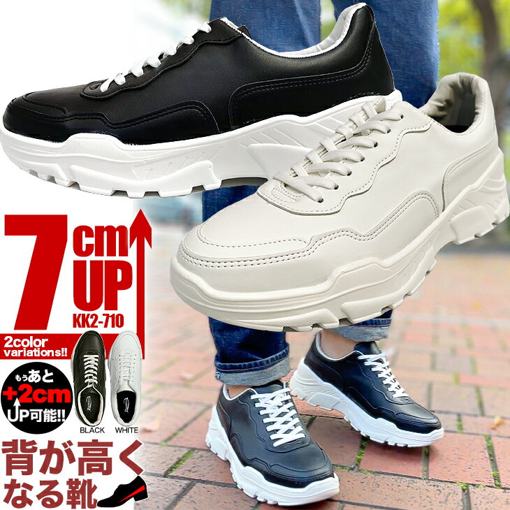 シークレットスニーカー メンズ 8cmアップ シークレットシューズ スニーカー 履けば即7cm背が高
