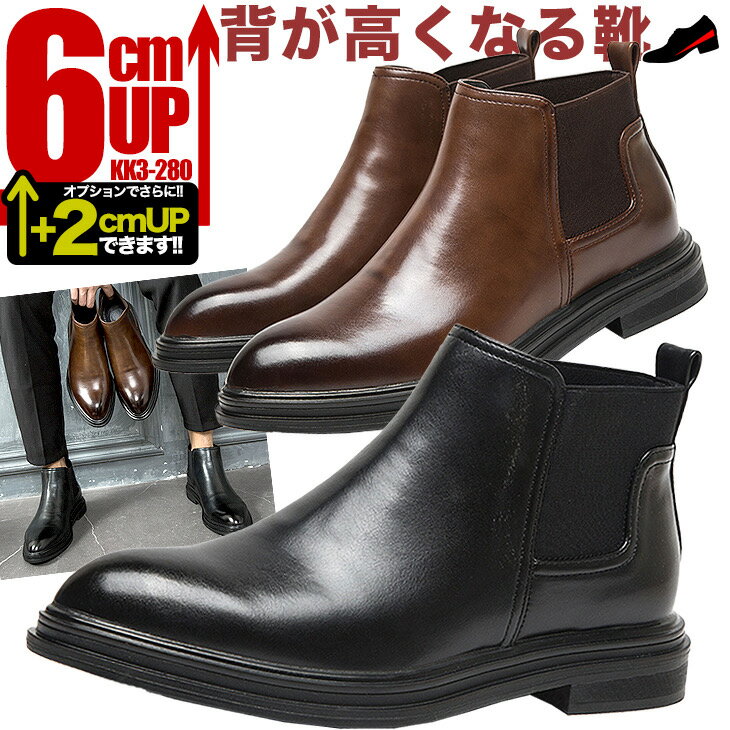 楽天シークレット靴専 シューズ専門店シークレットブーツ 6cm シークレットシューズ メンズブーツシークレット ブーツ メンズ コスプレ 男装 レイヤー ハロウィンにも6cm身長アップ 背が高くなる靴 kk3-280