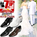 結婚式 シークレットシューズ メンズ 新郎 7cmアップストレートチップ 内羽ロングノーズ7cm背が高くなるシークレットシューズドレスシューズ フォーマルシューズ ビジネスシューズkk5-200☆予約…