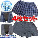 尿漏れパンツ 尿もれパンツ 失禁パンツ 男性用 トランクス 4枚組ちょい漏れ 失禁対策 尿漏れ対策 メンズ 介護パンツ 介護用ショーツ 介護下着 尿漏れ 失禁 介護 男性用下着 前開きあり ちょい漏れ 残尿 残尿感 失禁 漏れ 前立腺肥大 トイレ後に 就寝中