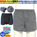 失禁パンツ 男性表 尿もれパンツ 吸水パンツ トランクス 脱着式 送料無料 当日発送失禁対策 尿漏れ対策 メンズ 介護パンツ 介護下着 尿漏れ ちょい漏れ 旅行...