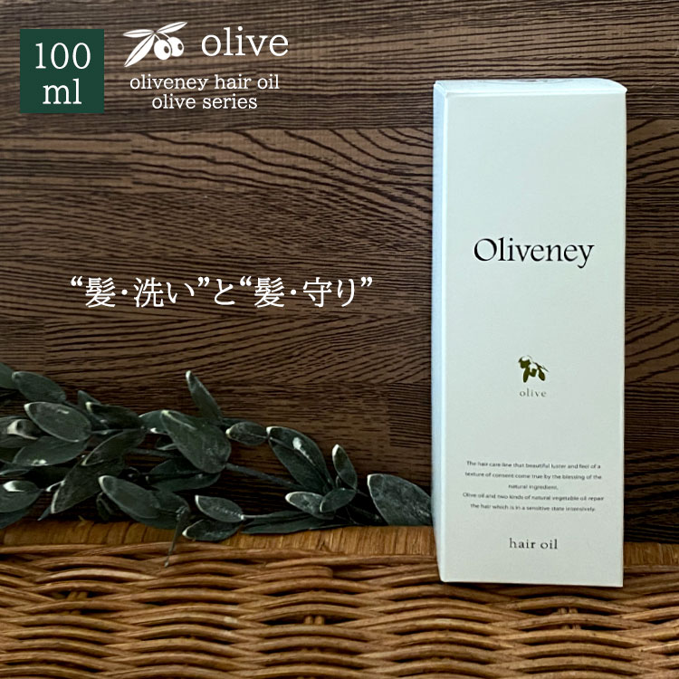 ヘアオイル（3000円程度） 【4日20時よりSALE★最大50％OFF】 アモロス オリヴァニー OVヘアオイル 100ml　美容室専売 つや髪 女子 サロン専売品 サロン ギフト プレゼント oliveney olive amorous オリーブ