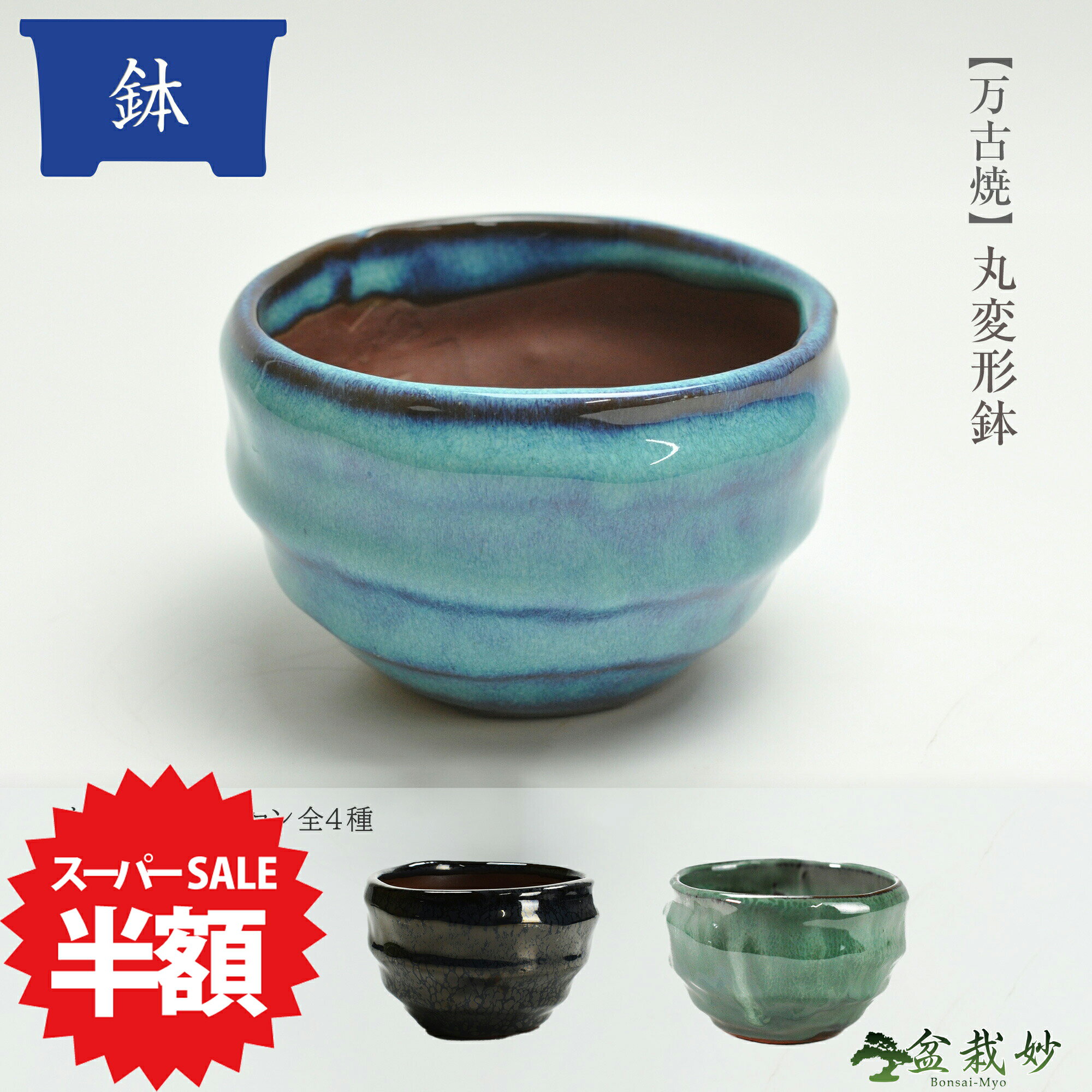 楽天市場】盆栽鉢 丸の通販