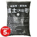 P5倍~7/11まで!盆栽道具 富士砂【中目】特撰砂 内容量:15L 重さ:約15kg