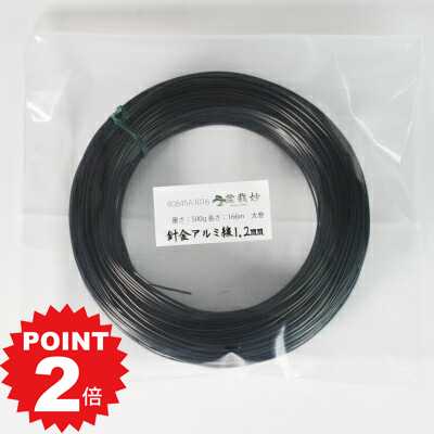 商品詳細 盆栽用針金 アルミ線 1.2mm 太巻 長さ166m 重さ500g SPEC 長さ 166m 重さ 500g 対応枝3.6mm 通常2営業日以内に発送致します。お急ぎの場合はご連絡下さい。土日祝日は発送お休みです。 500g分の大容量サイズ。実生の苗木など小さく枝の細いものに。 盆栽用針金 アルミ線 1.2mm 太巻 長さ166m 重さ500g 盆栽において、針金かけは理想の樹形を作り上げるために必要な作業です。針金の太さは様々あり、当店では1.0mmから4.5mmまでご用意していますので、巻きつける幹や枝の1/3の太さを目安に選ぶと良いです。また素材はアルミ線と銅線がありますが初心者の方には扱いやすいアルミ線のほうがおすすめです。体験教室やワークショップなど大人数でご使用になる際や、たくさん盆栽をお持ちの方などにおすすめの大容量です。 長さ 166m 重さ 500g 対応枝3.6mm この商品はギフト対応できません。ご依頼頂きましても通常包装での発送となります。